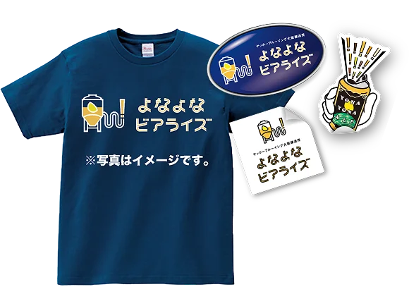 よなよなビアライズ限定Tシャツ・限定ピンズ・限定シールのセット！