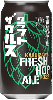 フレッシュホップエール