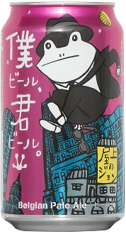 ベルジャンペールエール