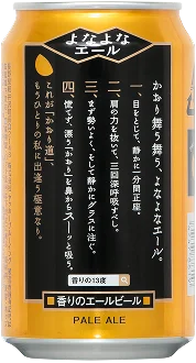 アメリカンペールエール