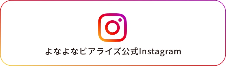ビアライズ公式Instagram
